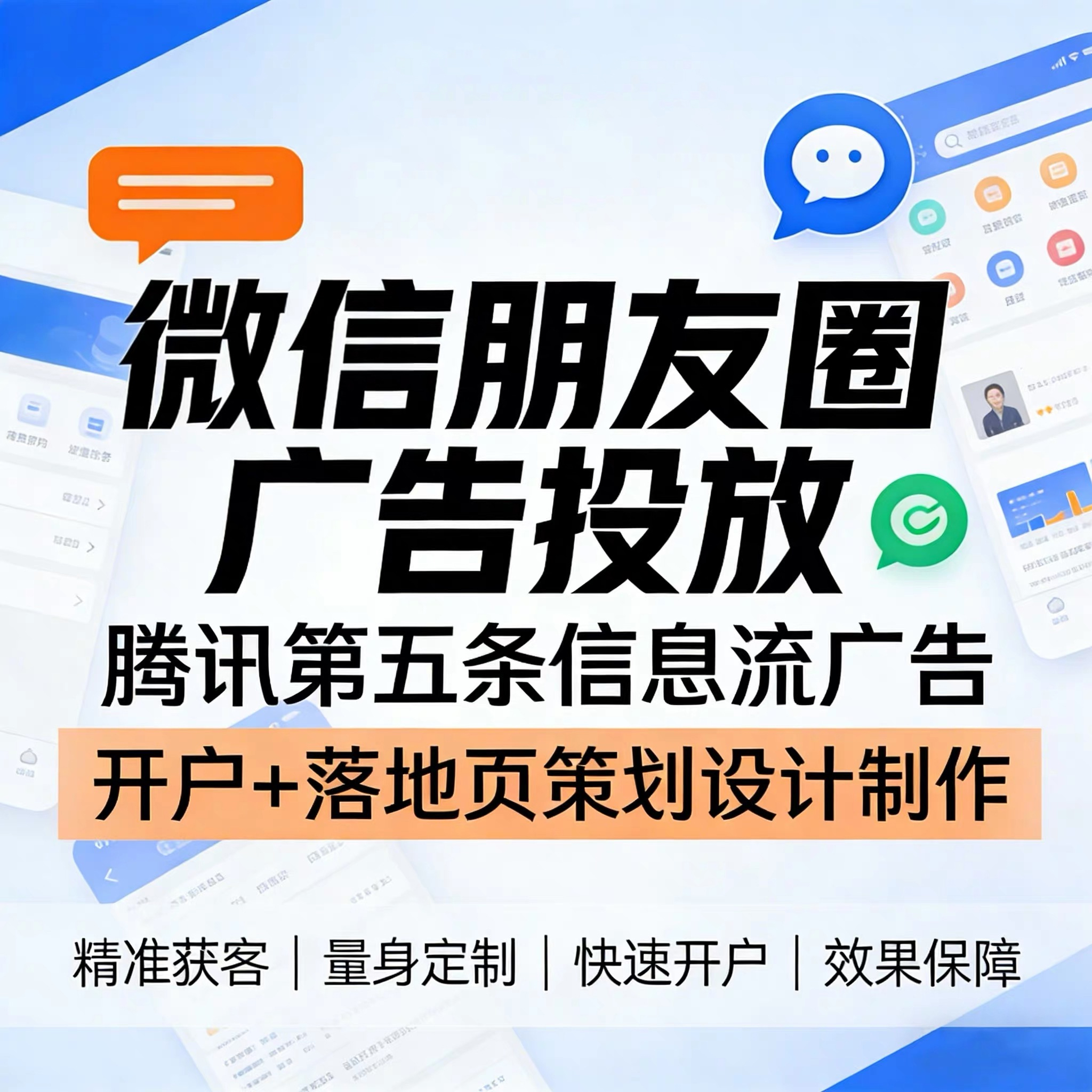 谷堡腾讯广告